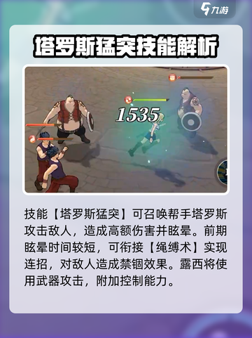 妖精的尾巴激斗露西技能介绍介绍截图3