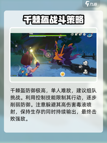 洛克王国手游千棘盔怎么打介绍截图3