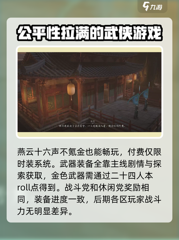 燕云十六声不氪金能玩吗介绍截图2