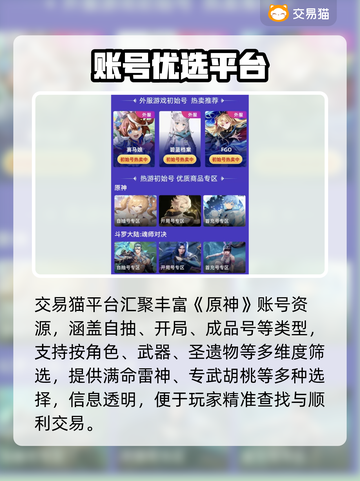 原神账号交易惊现神价！💰速看靠谱APP推荐截图3