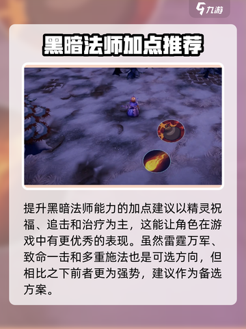 物质与魔法黑暗法师加点推荐介绍截图2
