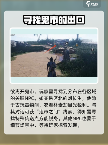 燕云十六声鬼市怎么出去介绍截图2