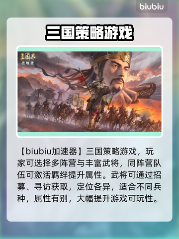 三国志战略版闪退？用这个加速器🔥稳了！截图2