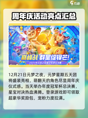 元梦之星周年庆活动介绍介绍截图5
