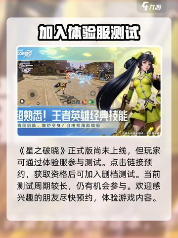 星之破晓🔥上线时间曝光，开服倒计时！截图2