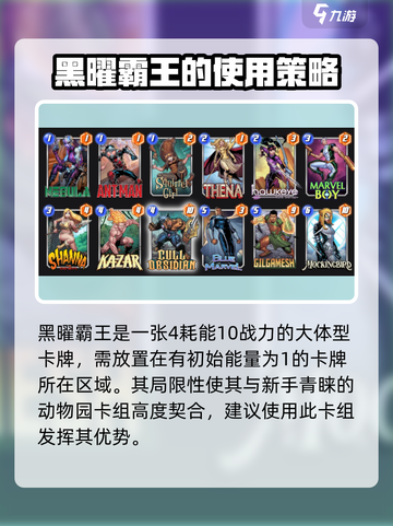 漫威终极逆转黑曜霸王怎么玩介绍截图2