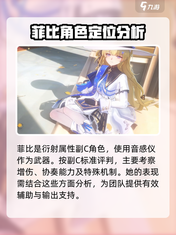 鸣潮🔥菲比强度分析：超强输出一鸣惊人！截图2
