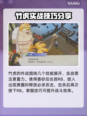 百剑讨妖传绮谭：竹虎英文名大曝光！🐯🔥截图3