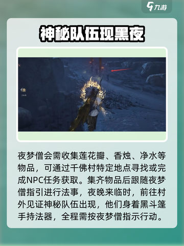 燕云十六声夜梦僧任务怎么做介绍截图4