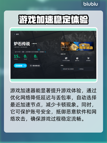 炉石传说卡顿🔥用这个加速器立马流畅！截图5