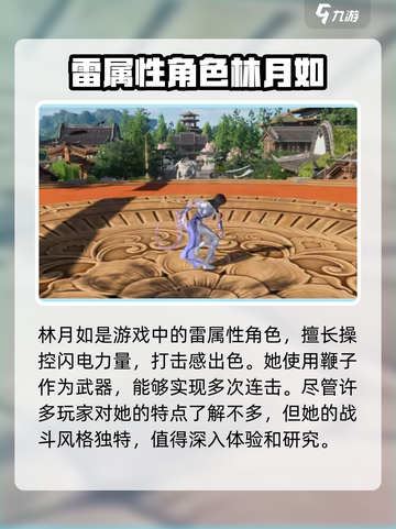 仙剑奇侠传：林月如最强技能🔥揭秘！截图2