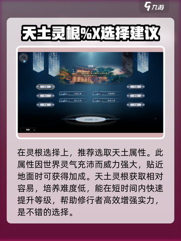 蜀山初章抉择怎么选介绍截图4