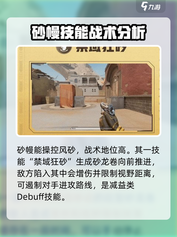 天启行动🔥砂幔英雄技能全面解析！💥截图2