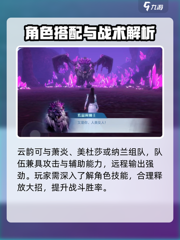 《斗破苍穹》云韵技能全解析💥阵容搭配🔥截图4