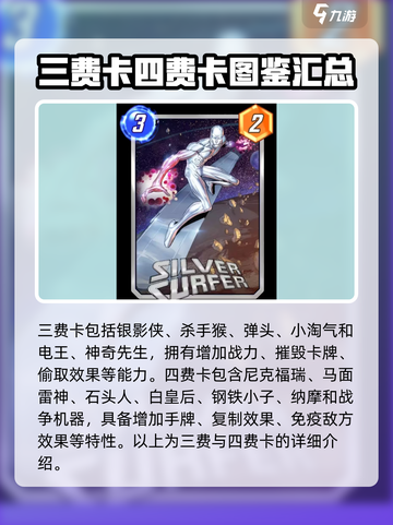 漫威终极逆转🔥卡牌图鉴大揭秘！🎉截图4
