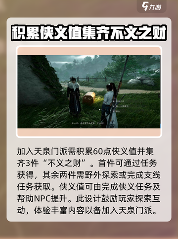 燕云十六声天泉门派怎么加入介绍截图5