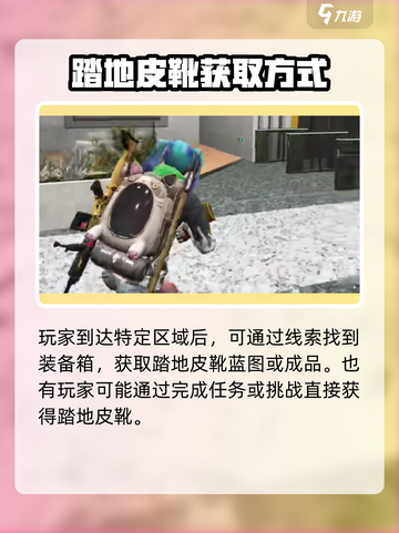 七日世界🔥踏地皮靴获取全流程揭露！ BOOT✨截图3