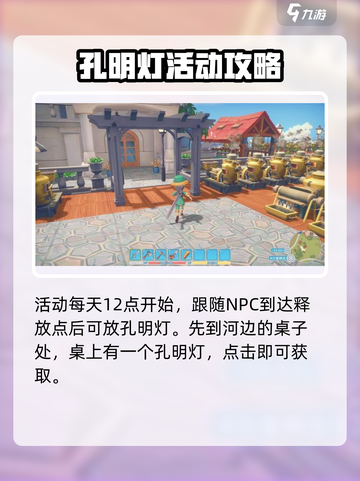 波西亚时光许愿灯活动怎么参加介绍截图3