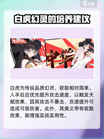 龙魂旅人🔥中华白虎：最强神兽伙伴🎉截图4