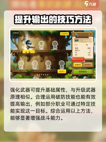 冒险岛枫之传说无视防御率有什么用介绍截图4
