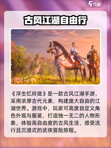 浮生忆玲珑手游🔥特色下载全攻略💎截图2