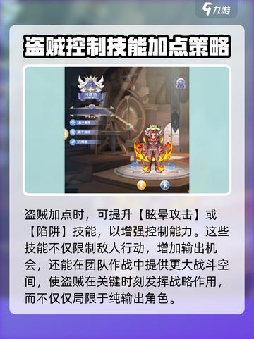 仙境传说新启航🔥盗贼技能加点攻略来袭！截图4