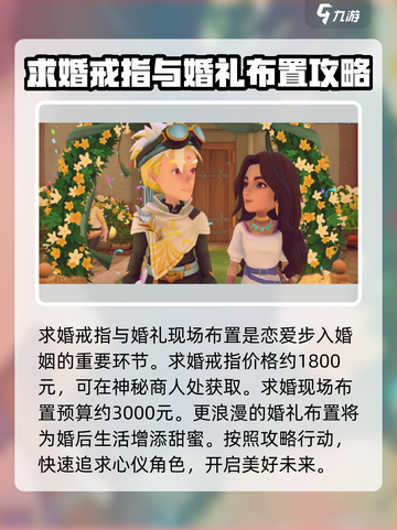沙石镇时光💡恋爱攻略：好感度爆表表白必看！截图4