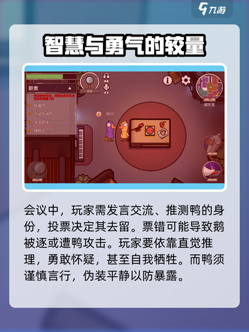 鹅鸭杀手游安装包在哪里下载介绍截图4