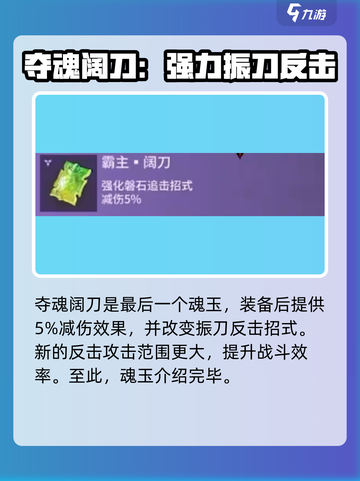 永劫无间手游阔刀魂玉大曝光！🔥刀客必看✨截图5