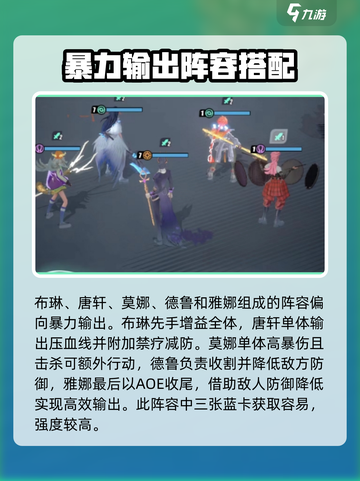 众神派对新手阵容推荐介绍截图4