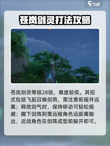 仙剑世界世界boss怎么打介绍截图6