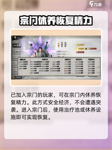鬼谷八荒精力怎么提高介绍截图3