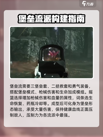 七日世界强力装备搭配攻略介绍截图3