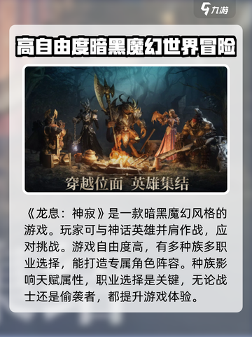龙息神寂英文名介绍介绍截图2