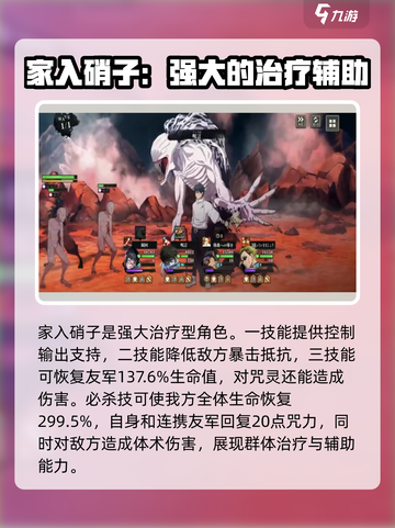 咒术回战手游奶妈有哪些介绍截图2