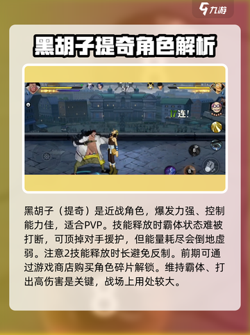 航海王壮志雄心黑胡子打法介绍截图2