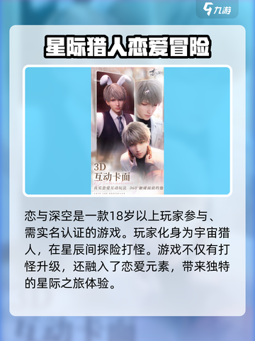 恋与深空适合什么年龄玩介绍截图2
