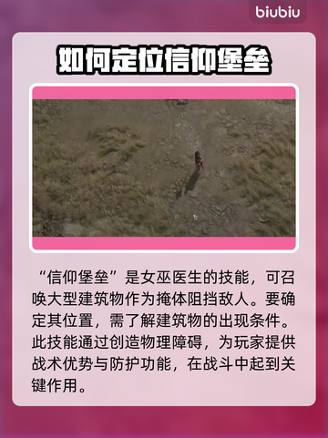暗黑4信仰堡垒位置🔥超详细图文介绍📍截图2