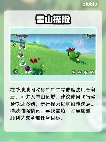 🔥洛克王国隐藏地图全揭秘！🗺截图4