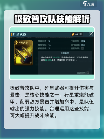 群星纪元极致普攻队技能搭配介绍截图3