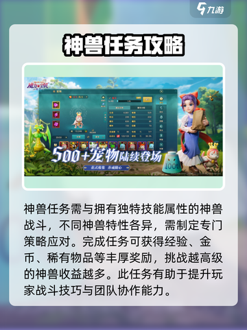 魔力宝贝复兴🔥神兽任务超详细通关攻略来啦！截图2