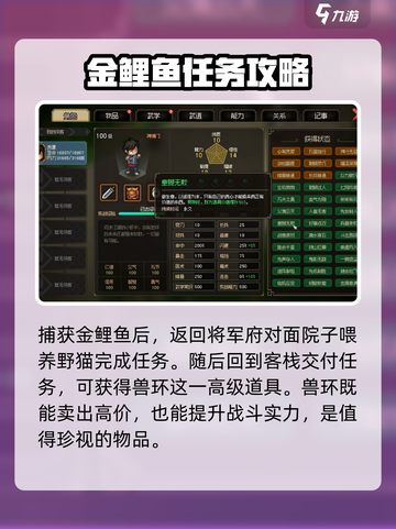大侠立志传野猫成患任务怎么做介绍截图4