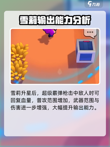 爆裂小队雪莉什么时候出介绍截图6