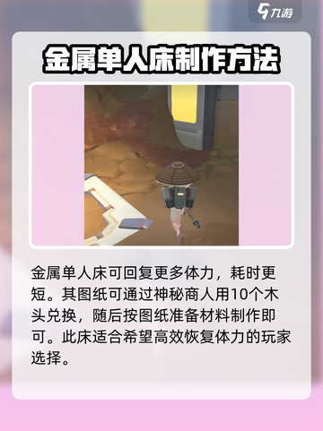 沙石镇时光🔥床制作方法超简单！快来学会吧～截图4