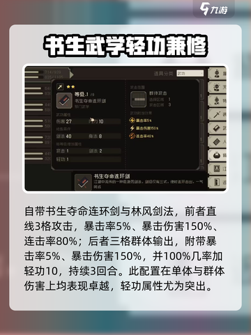 大江湖之苍龙与白鸟林风蝉怎么样介绍截图4