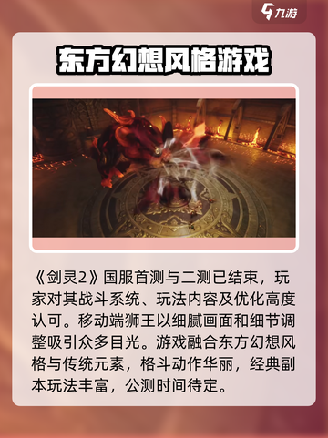 剑灵2手游什么时候公测介绍截图2