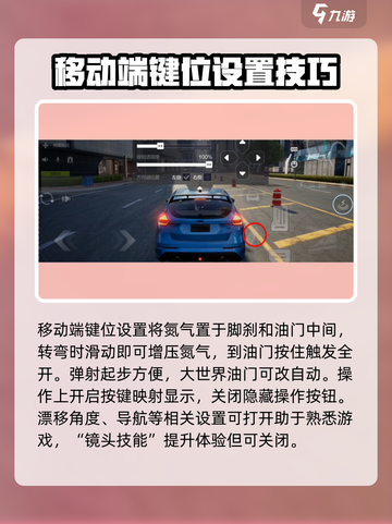 极品飞车集结🔥新手必看！键位设置全攻略🚗🚀截图5