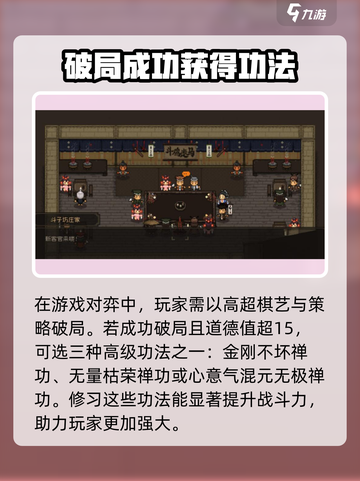 大江湖之苍龙与白鸟棋局分享介绍截图3