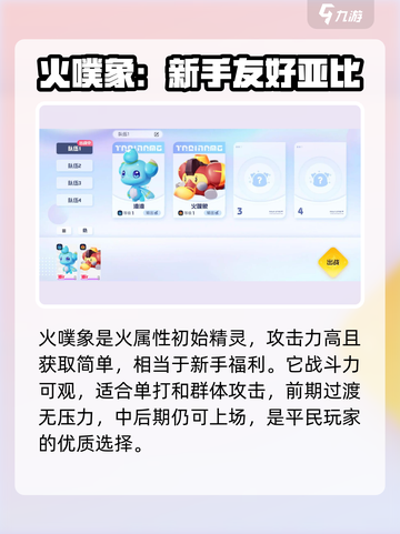 奥拉星2初始亚比选哪个💥游戏开局必看🔥截图2