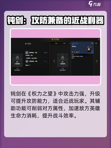 权力之望钝剑好用吗介绍截图2